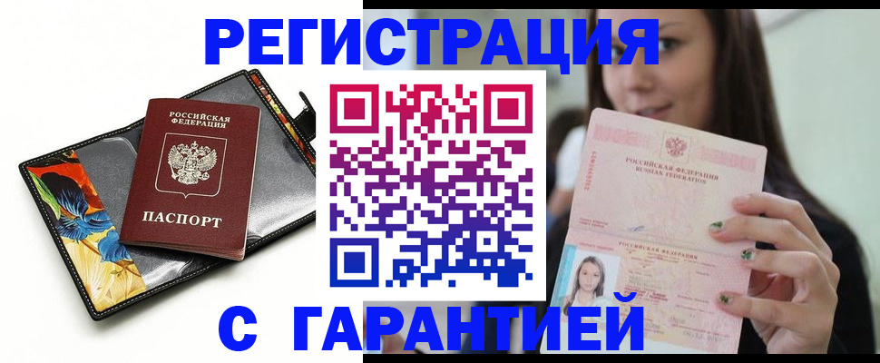 временная регистрация купить в Киреевске