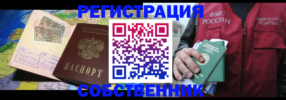 прописка для работы в Киреевске